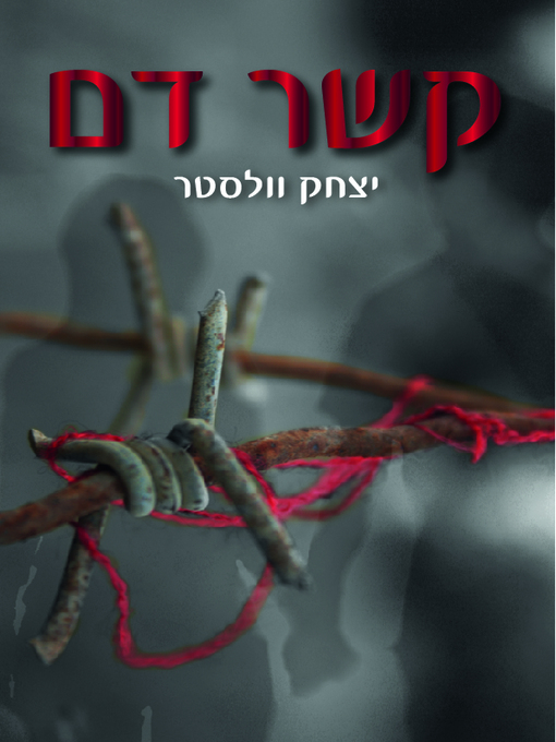 Title details for קשר דם (Blood Contact) by Itchak Wolster - Available